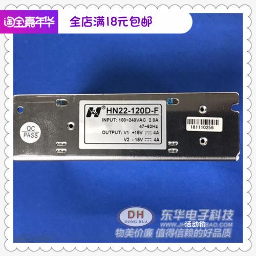 HN22-120D-F 开关电源输入100-240V2A 输出15V4A 质优价廉清货
