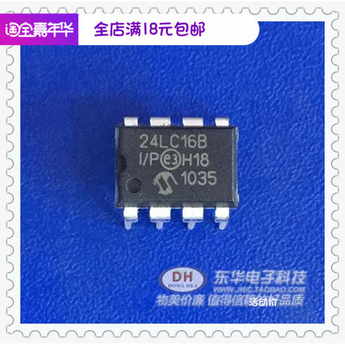 存储器24LC16B 24LC16B-I/P 16K I2C串行EEPROM原装全新质优价廉