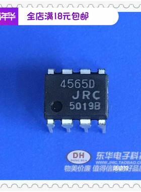 NJM4565D 4565D DIP8 JRC原装现货双路运算放大器IC芯片配单配套