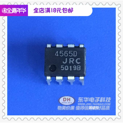 NJM4565D 4565D DIP8 JRC原装现货双路运算放大器IC芯片配单配套
