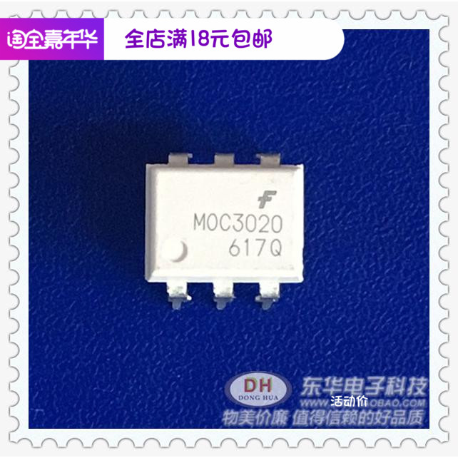 MOC3020 DIP6三端双向可控硅驱动器输出全新现货质优价廉