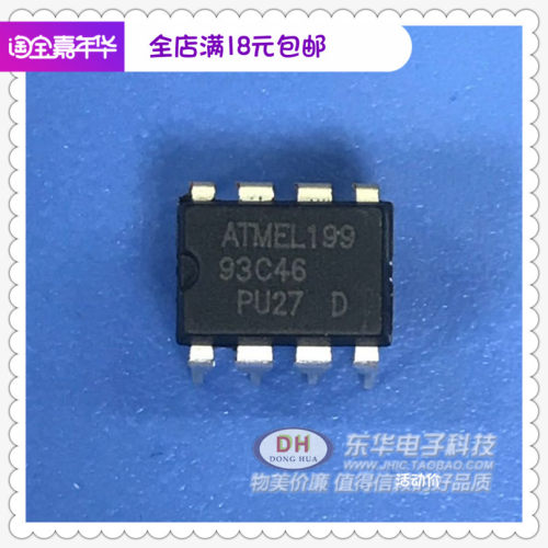 93C46 AT93C46国产现货DIP8三线制串行EEPROM存储器质优价廉
