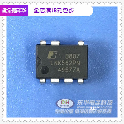 LNK562PN DIP7全新现货电源管理离线式开关IC配单配套质优价廉