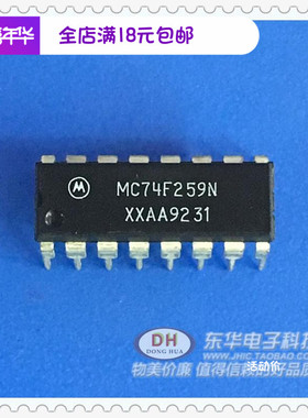 MC74F259N 74F259NDIP16 8位可寻址锁存器IC芯片集成电路配单配套