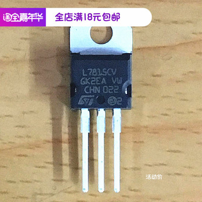 L7815CV 全新现货TO220三端正电压稳压器IC芯片配单配套质优价廉