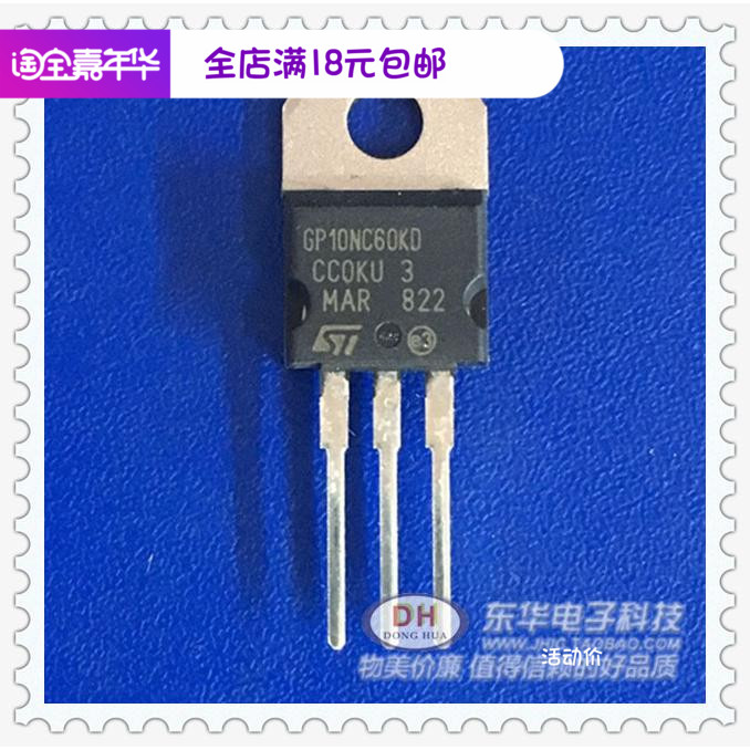 进口GP10NC60KD STGP10NC60KD IGBT三极管 电子元器件一站式配单