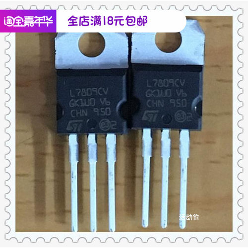 L7809CV L7809LM7809 TO220稳压IC芯片现货直插三极管三端稳压管