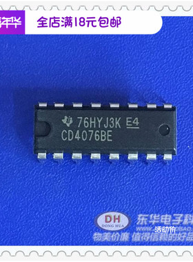 CD4076BE DIP16全新进口原装四D型触发器寄存器IC芯片配单配套
