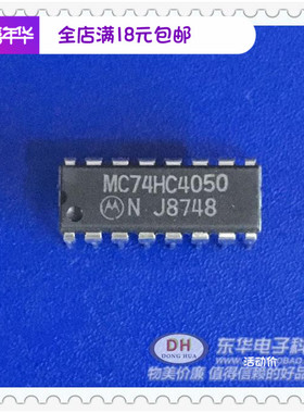 MC74HC4050N DIP16全新现货六角高到低电平转换器