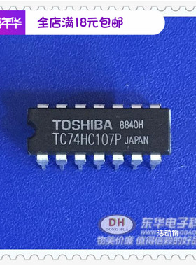 74HC107AP DIP14全新现货数字集成双JK触发器与Clear 质优价廉