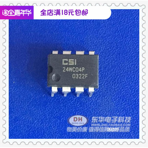 24WC04P 原装进口CSI24WC04P 直插 CSI24WC04 CSI DIP8 集成电路