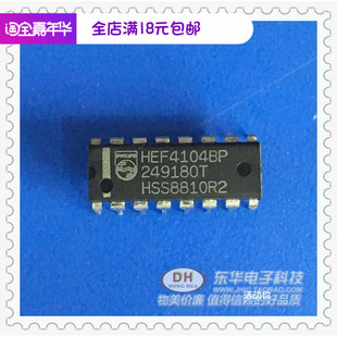 全新原装HEF4104BPDIP-16 低到高电压转换现货