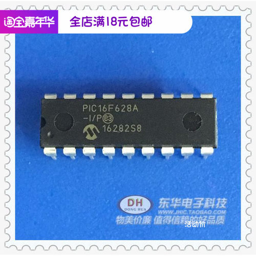 16F628 PIC16F628A-04I/P 闪存EEPROM8位微控制器sop18原装进口