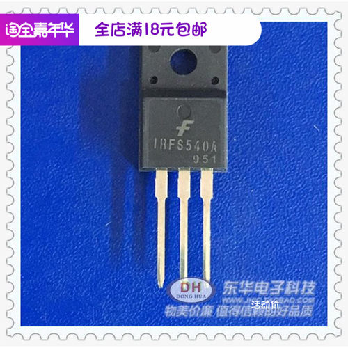 三极管IRFS540A全新进口 IRFI540N IRFI540G  20A/100V 可直拍