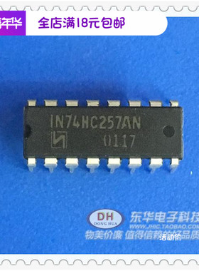 74HC257AN74HC251N SN74HC257ANDIP16原装进口现货IC芯片配单配套