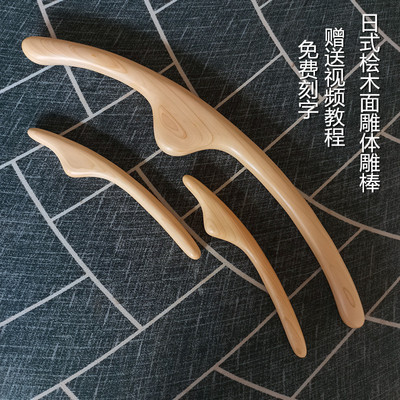 桧木体雕全身塑形美容院按摩棒