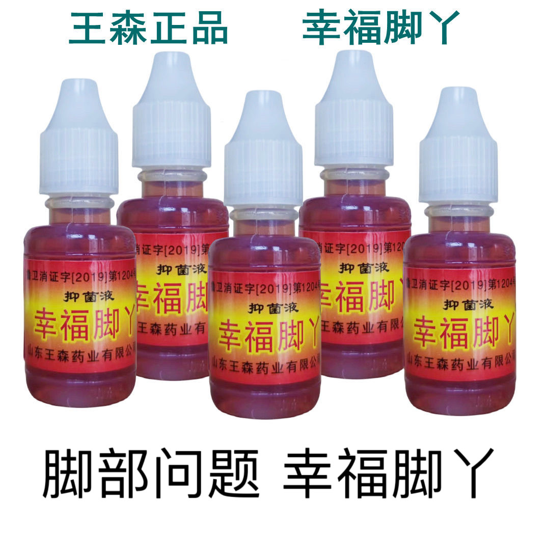 幸福脚丫脚用神油足部护理液
