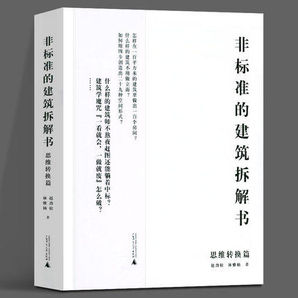 官方版【当天发】非标准思维转换