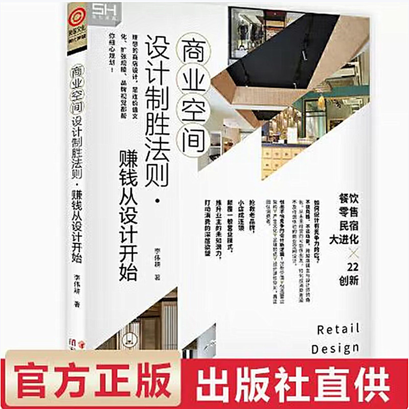 官方版【当天发】商业空间法则