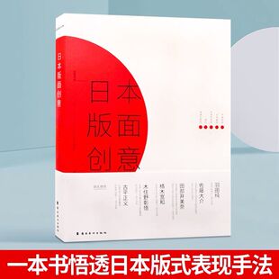 【当天发】【官方原版全新塑封当天发货】日本版面创意 版式设计理论案例讲解今日版式天才配色 今日色彩姐妹篇9787536269347