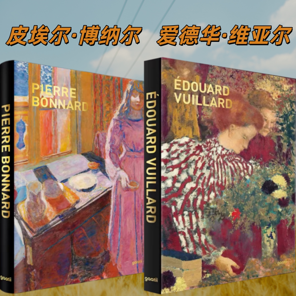 2本/套【当天发】【官方原版全新塑封当天发货】皮埃尔博纳尔画册+爱德华·维亚尔 巡回巴比松列宾列维坦希施金萨金特索罗拉佐恩