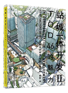 官方版【当天发】站城一体开发2