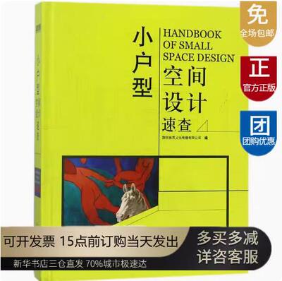 官方版【当天发】小户型空间速查