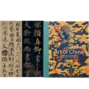 【当天发】【官方原版全新塑封当天发货】中国艺术：来自费城艺术博物馆的亮点+颜真卿 晚清百态大英博物馆特展明:改变中国的50年