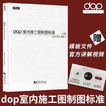 【当天发】室内施工图制图标准