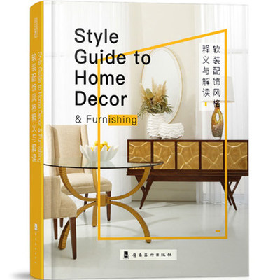 官方版【当天发】软装配饰风格