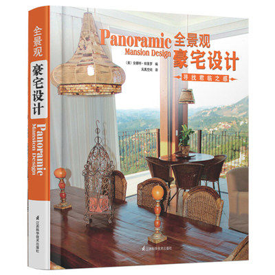 高层高端住宅区顶层复式豪宅loft阁楼空中别墅 家居空间9787553729527