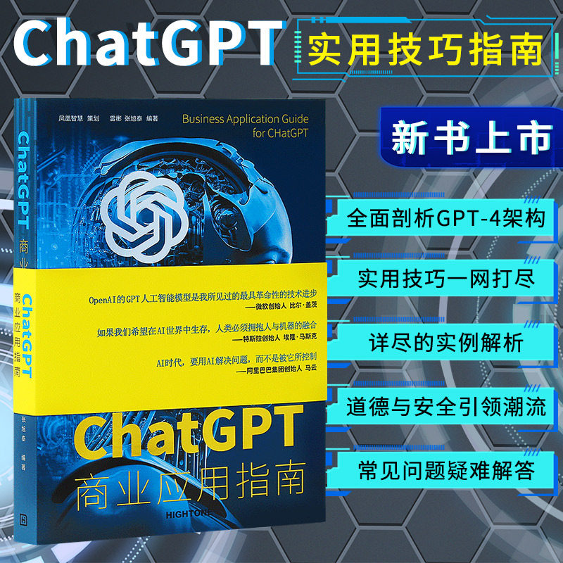 官方【当天发】ChatGPT商业指南