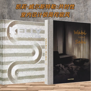 2本/套【当天发】【官方原版全新塑封当天发货】 室内设计极简侘寂风+凯莉·韦斯特勒:共时性 标志性设计 现代侘寂风极简主义