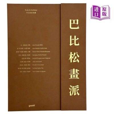 官方版【当天发】巴比松画派