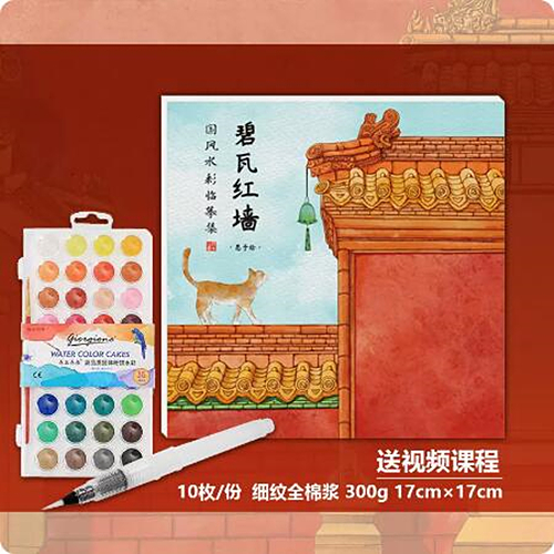 【当天发】【 官方原版全新当天发货】碧瓦红墙+36色固体水彩颜料+自来水笔 赠视频教程 国风水彩临摹线稿集 水彩涂色画册 全棉浆 书籍/杂志/报纸 综合及其它报纸 原图主图