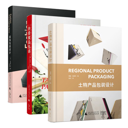 3本/套装【当天发】【官方原版全新塑封当天发货】土特产品包装设计