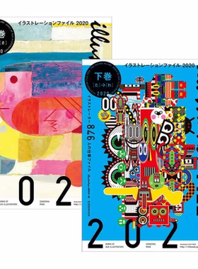 2本/套装 【当天发】【出版社官方版全新塑封当天发货】日本插画档案illustration file 2020 上下巻原版进口插画集 9786052985090