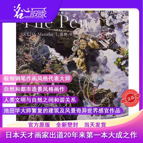 进口版【当天发】ThePen池田学