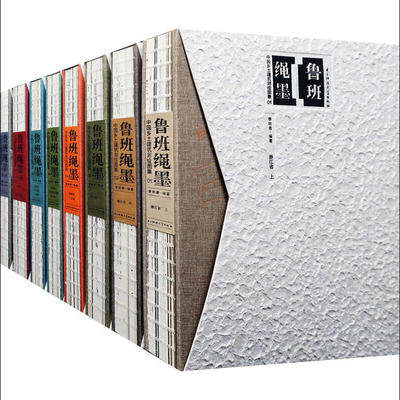 8本套装【当天发】【官方原版全新塑封当天发货】全套8本中国乡土建筑测绘图集《鲁班绳墨》清华大学建筑学院李秋香 9787564747732