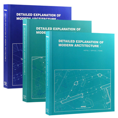 【当天发】现代建筑详解1+2+3