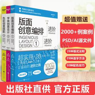 3本/套装【当天发】【官方原版全新塑封当天发货】版面创意编排+色彩创意搭配+字体创意设计 平面设计进阶系列 9787229173944