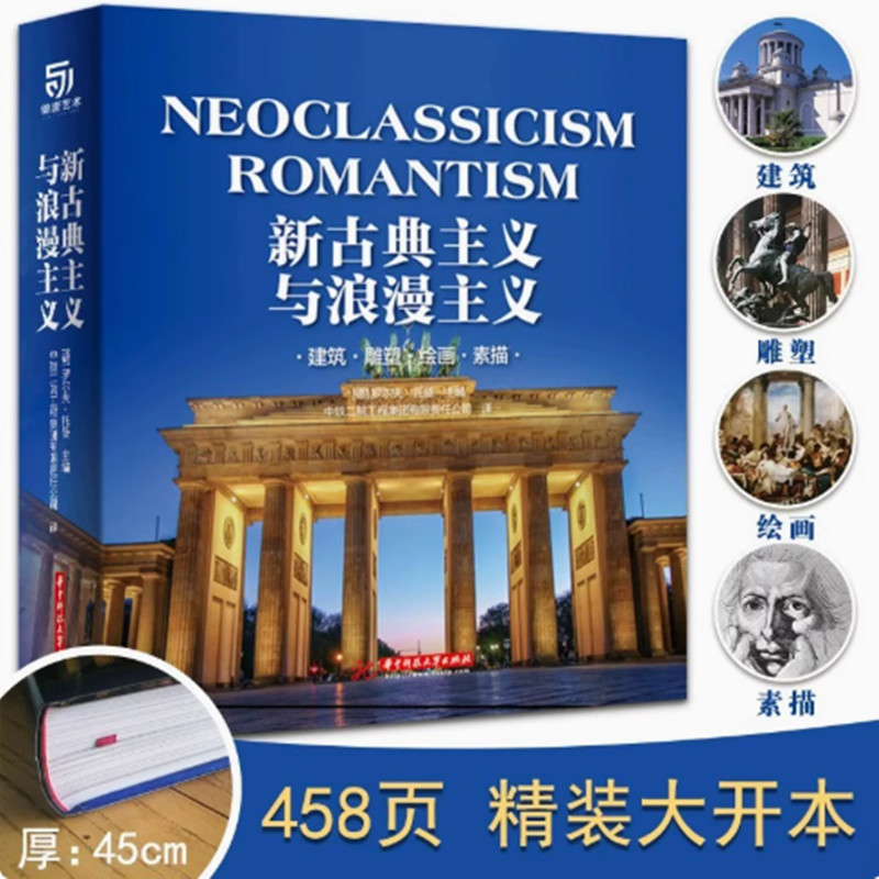 官方版【当天发】新古典主义建筑