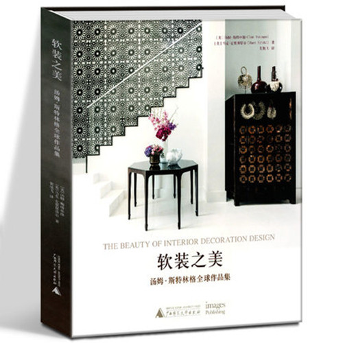 官方版【当天发】软装之美设计