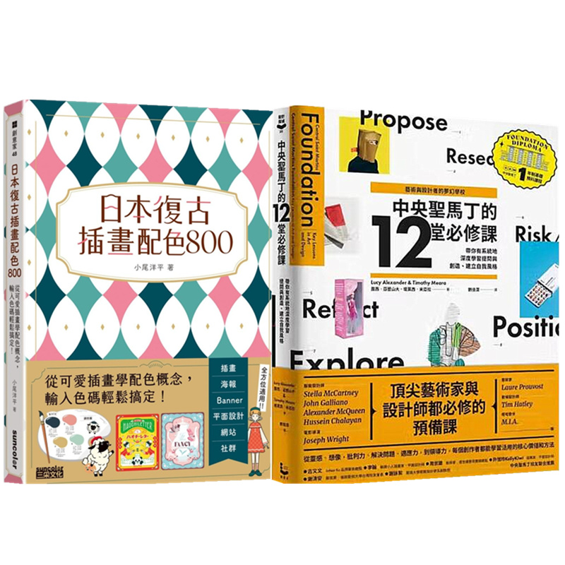 2本日本复古插画+中央圣马丁