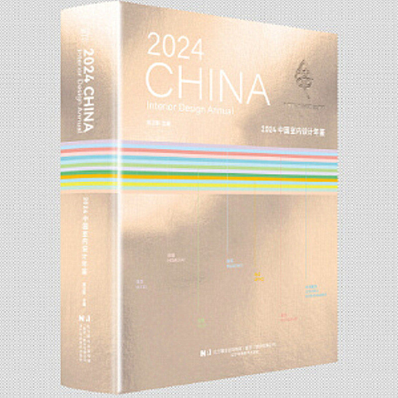官方版【当天发】2024室内年鉴
