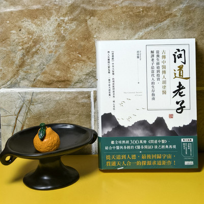 官方版【当天发】问道老子中医