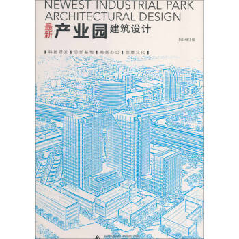 官方版【当天发】最新产业园建筑