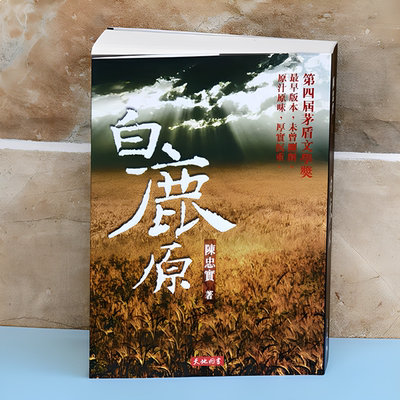 港台原版【无删减版】白鹿原