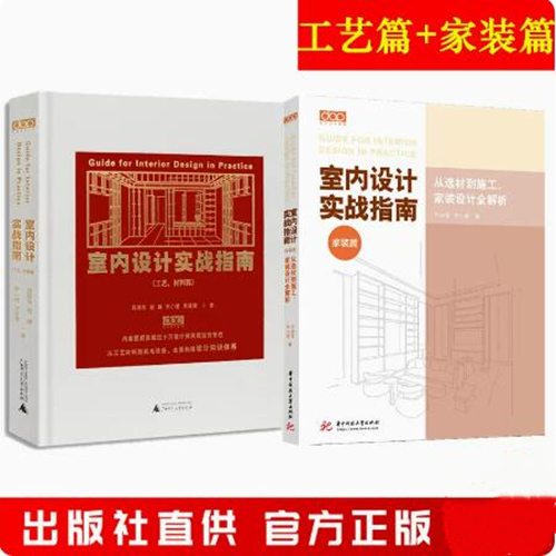 2本实战指南工艺材料篇+家装篇