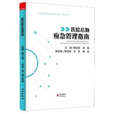 筑医台【当天发】医院后勤应急
